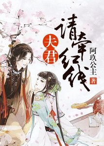 《夫君,請牽紅線》