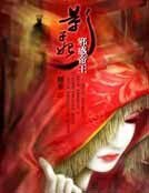 邪惑帝王影子妃