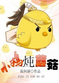 小鸡炖蘑菇