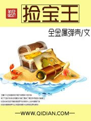 《撿寶王》