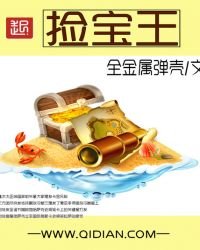 《撿寶王》