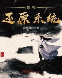 最強還原系統