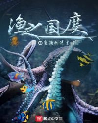 漁之國度