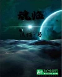 魂臨